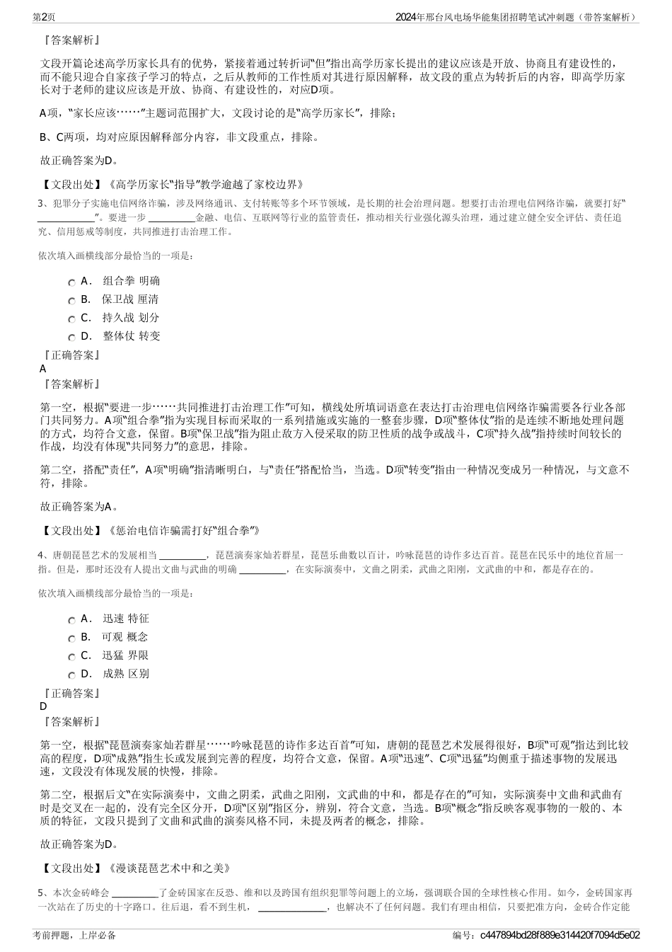 2024年邢台风电场华能集团招聘笔试冲刺题（带答案解析）_第2页