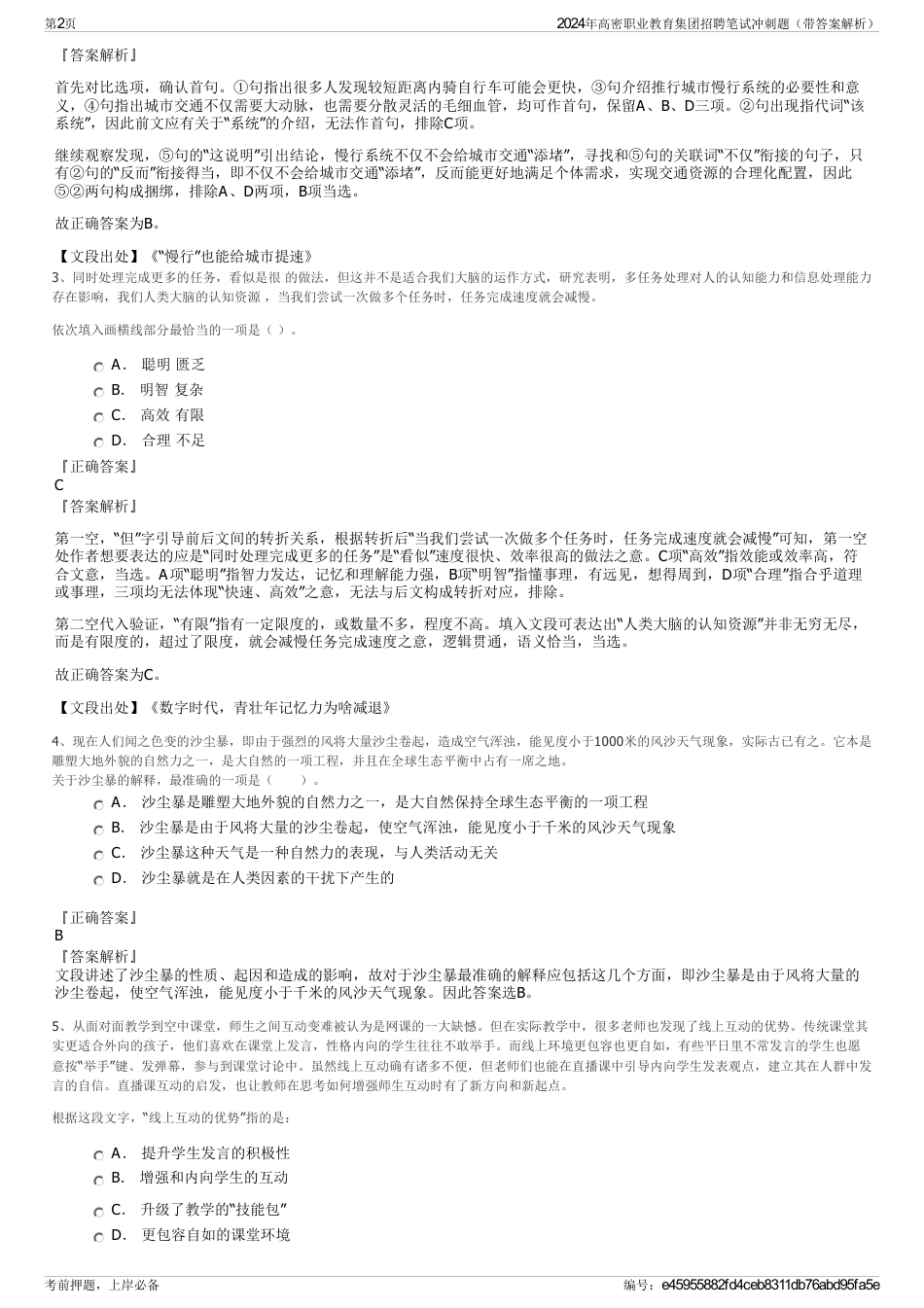 2024年高密职业教育集团招聘笔试冲刺题（带答案解析）_第2页