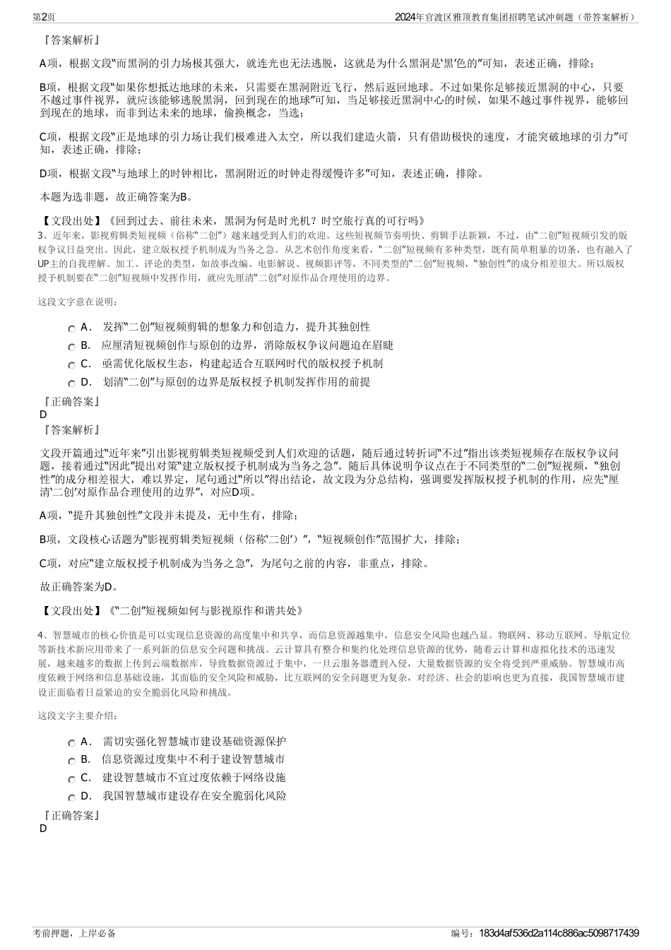 2024年官渡区雅顶教育集团招聘笔试冲刺题（带答案解析）_第2页