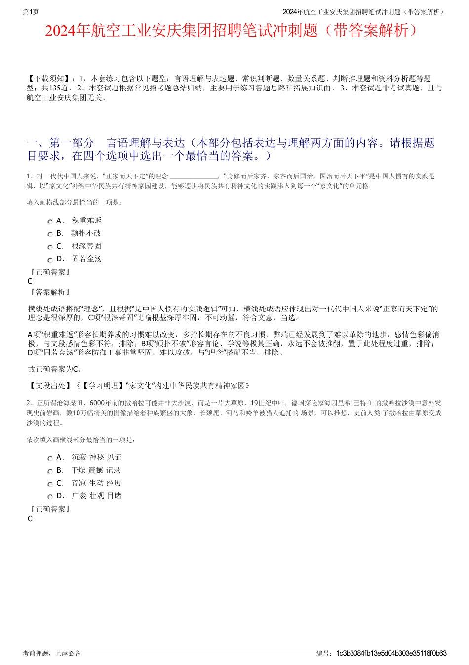 2024年航空工业安庆集团招聘笔试冲刺题（带答案解析）_第1页