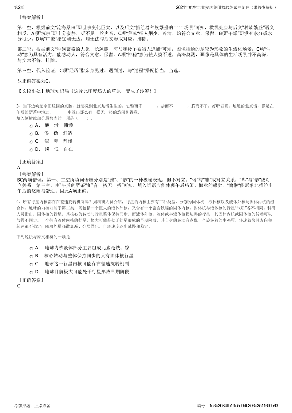 2024年航空工业安庆集团招聘笔试冲刺题（带答案解析）_第2页