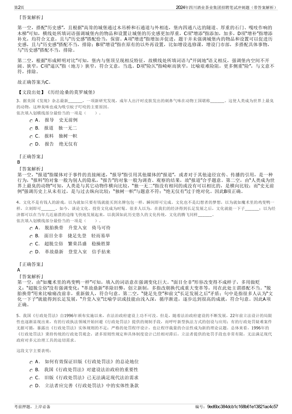 2024年四川酒业茶业集团招聘笔试冲刺题（带答案解析）_第2页