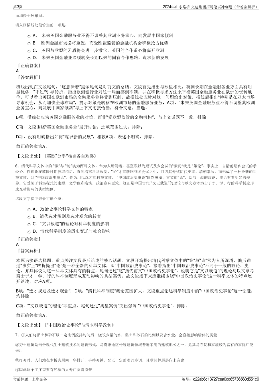 2024年山东路桥 交建集团招聘笔试冲刺题（带答案解析）_第3页