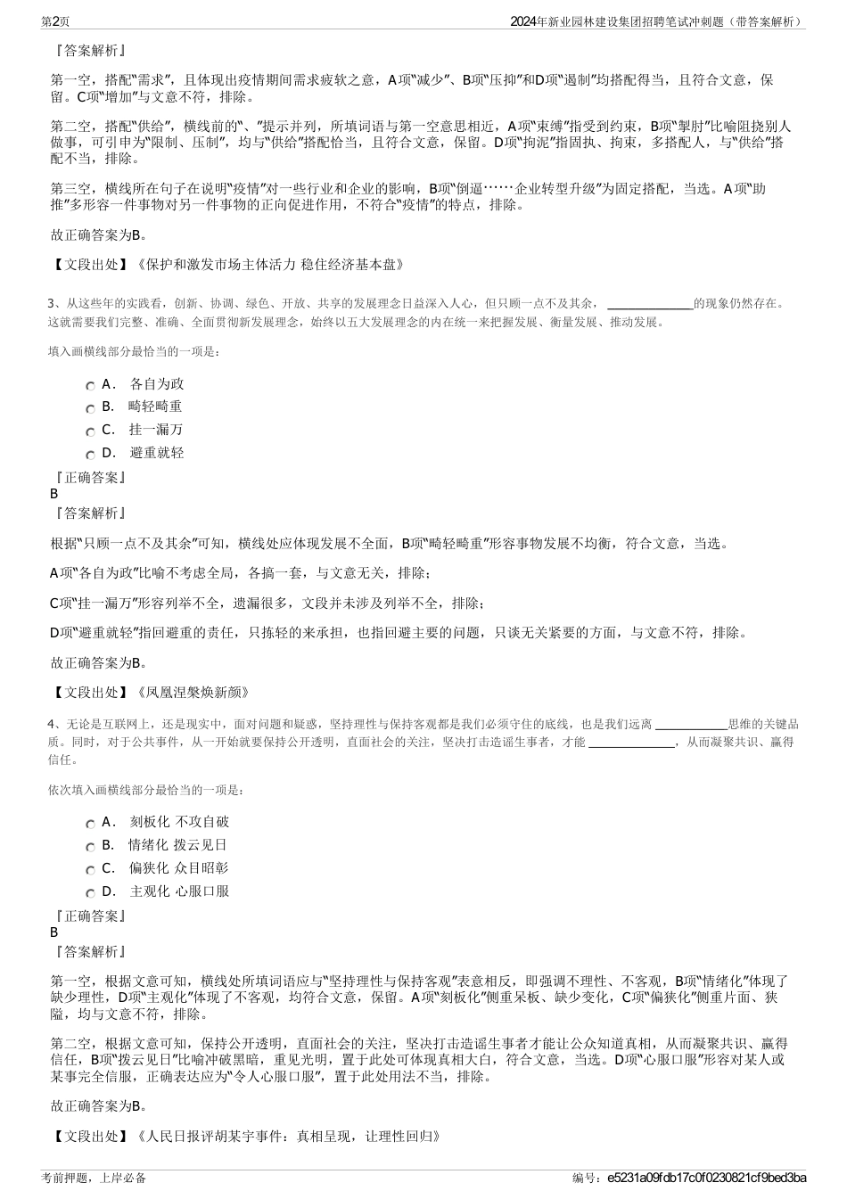 2024年新业园林建设集团招聘笔试冲刺题（带答案解析）_第2页