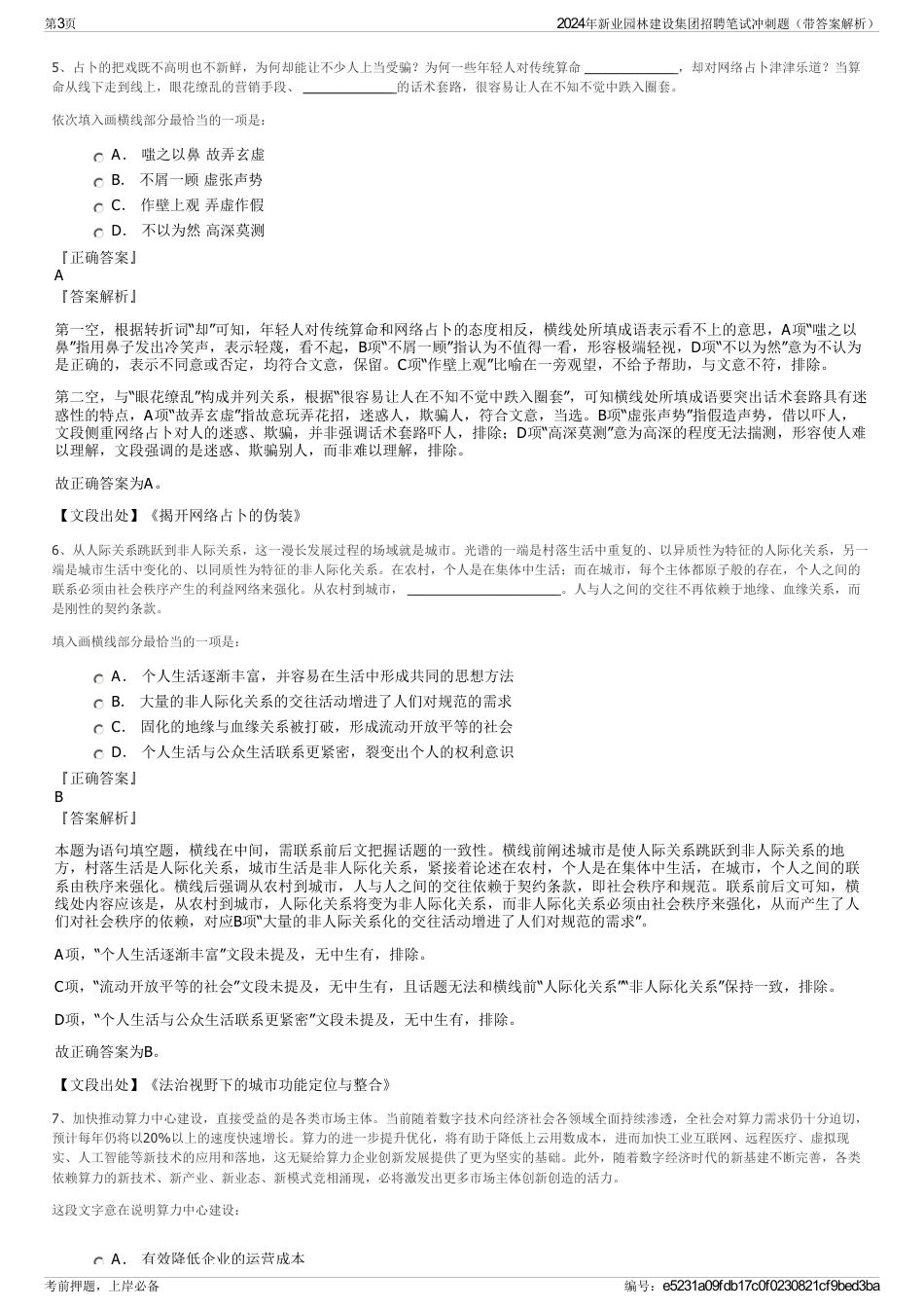 2024年新业园林建设集团招聘笔试冲刺题（带答案解析）_第3页