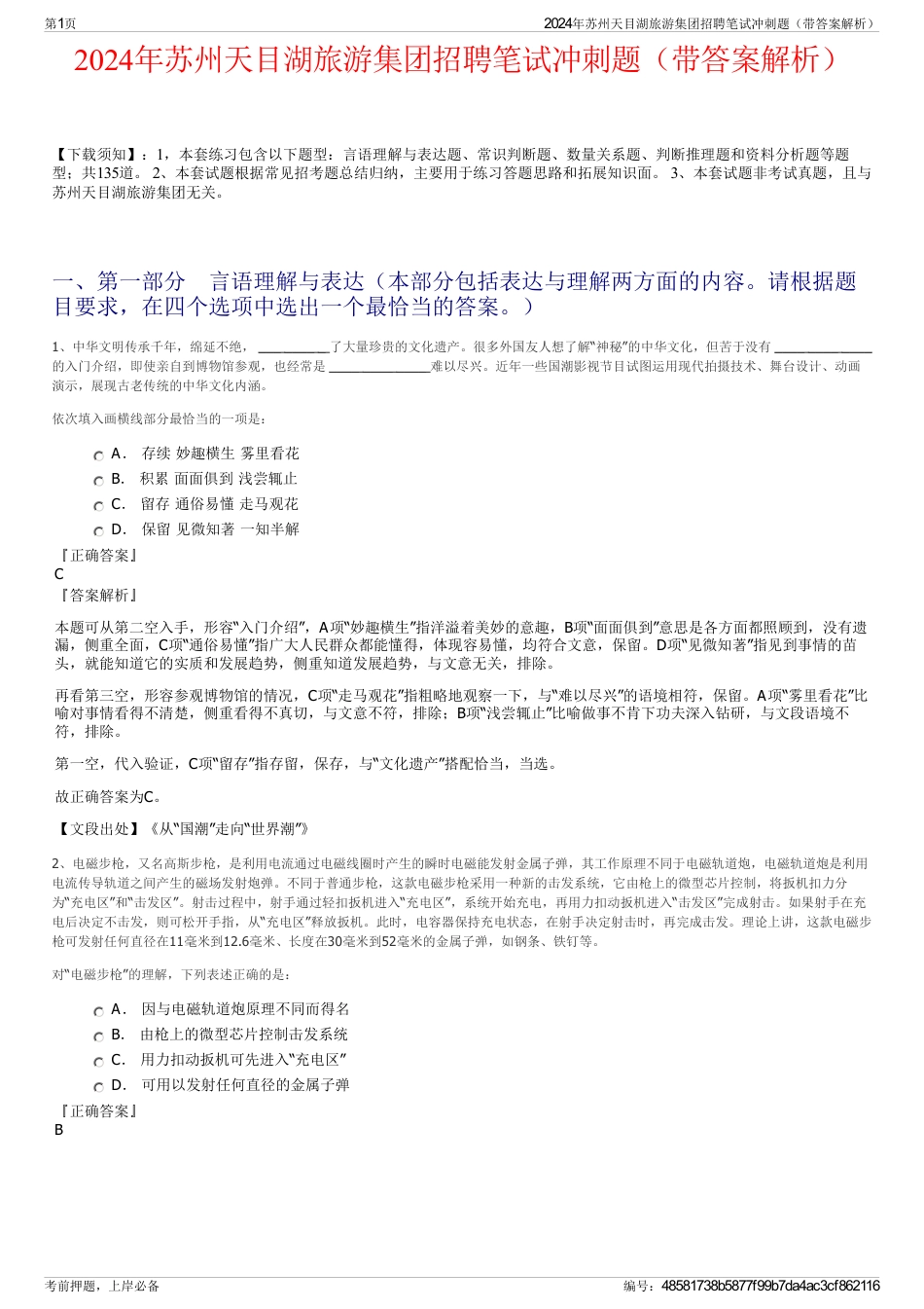 2024年苏州天目湖旅游集团招聘笔试冲刺题（带答案解析）_第1页