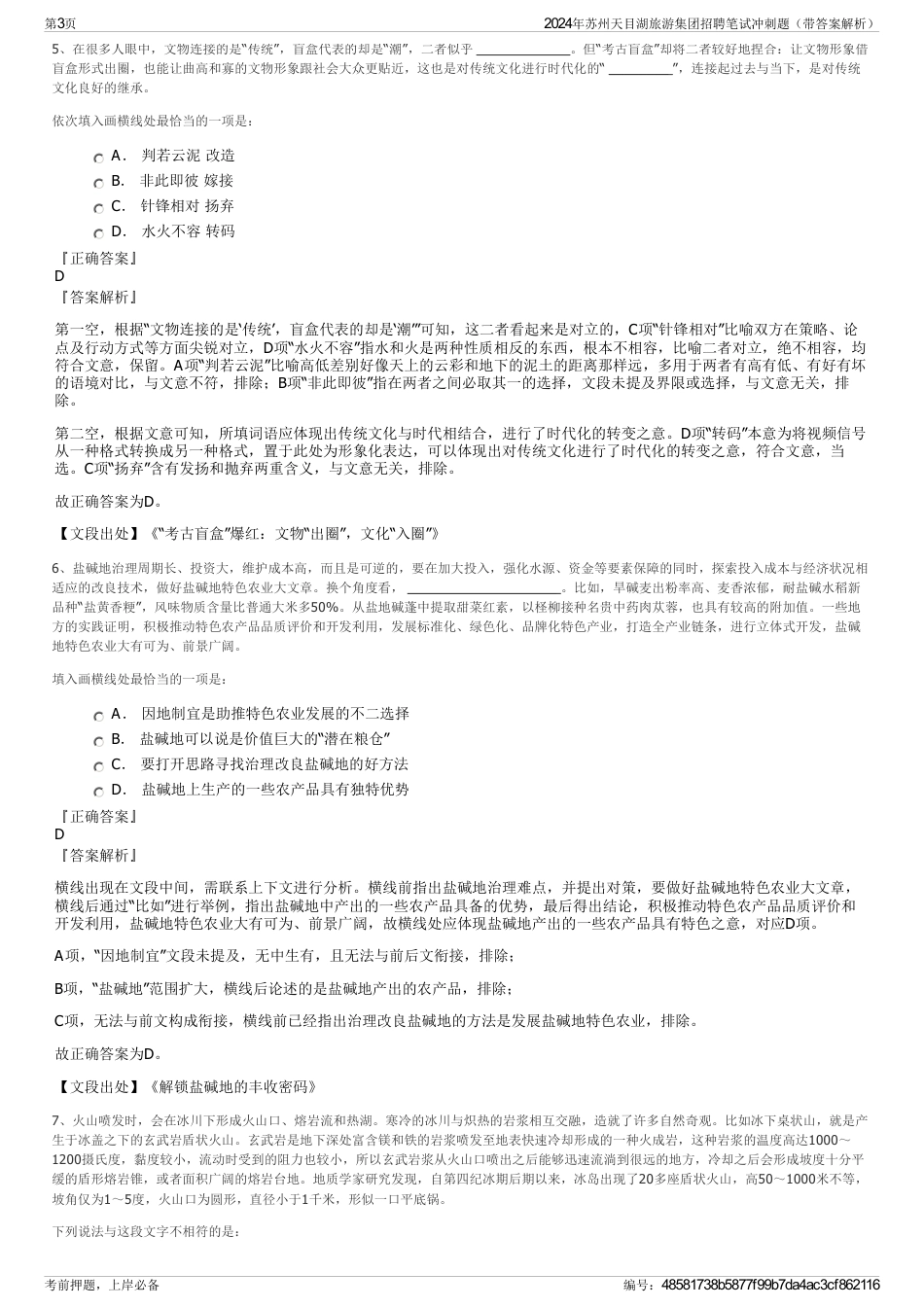 2024年苏州天目湖旅游集团招聘笔试冲刺题（带答案解析）_第3页
