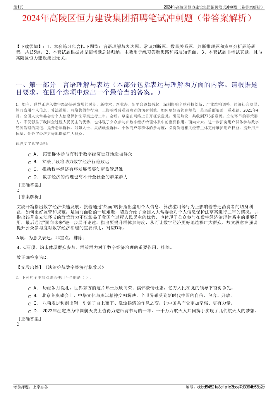2024年高陵区恒力建设集团招聘笔试冲刺题（带答案解析）_第1页