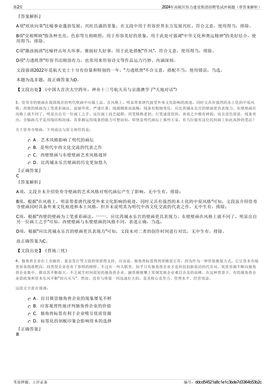 2024年高陵区恒力建设集团招聘笔试冲刺题（带答案解析）_第2页
