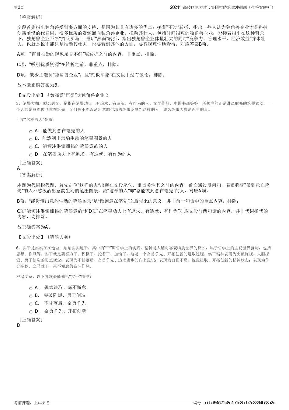 2024年高陵区恒力建设集团招聘笔试冲刺题（带答案解析）_第3页
