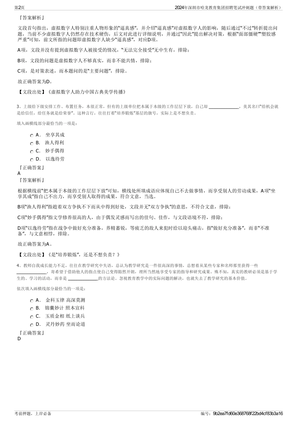 2024年深圳市哈龙教育集团招聘笔试冲刺题（带答案解析）_第2页