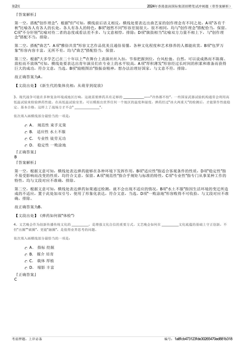 2024年香港盈润国际集团招聘笔试冲刺题（带答案解析）_第2页