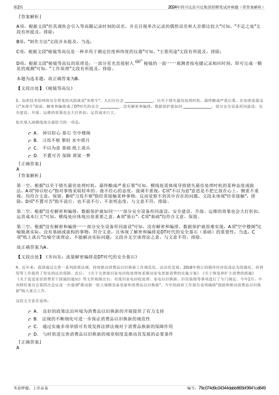 2024年四川达县川达集团招聘笔试冲刺题（带答案解析）_第2页