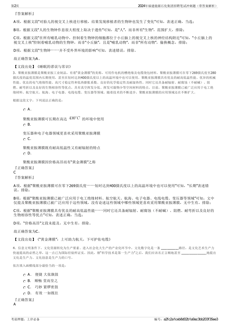2024年福建能源石化集团招聘笔试冲刺题（带答案解析）_第2页