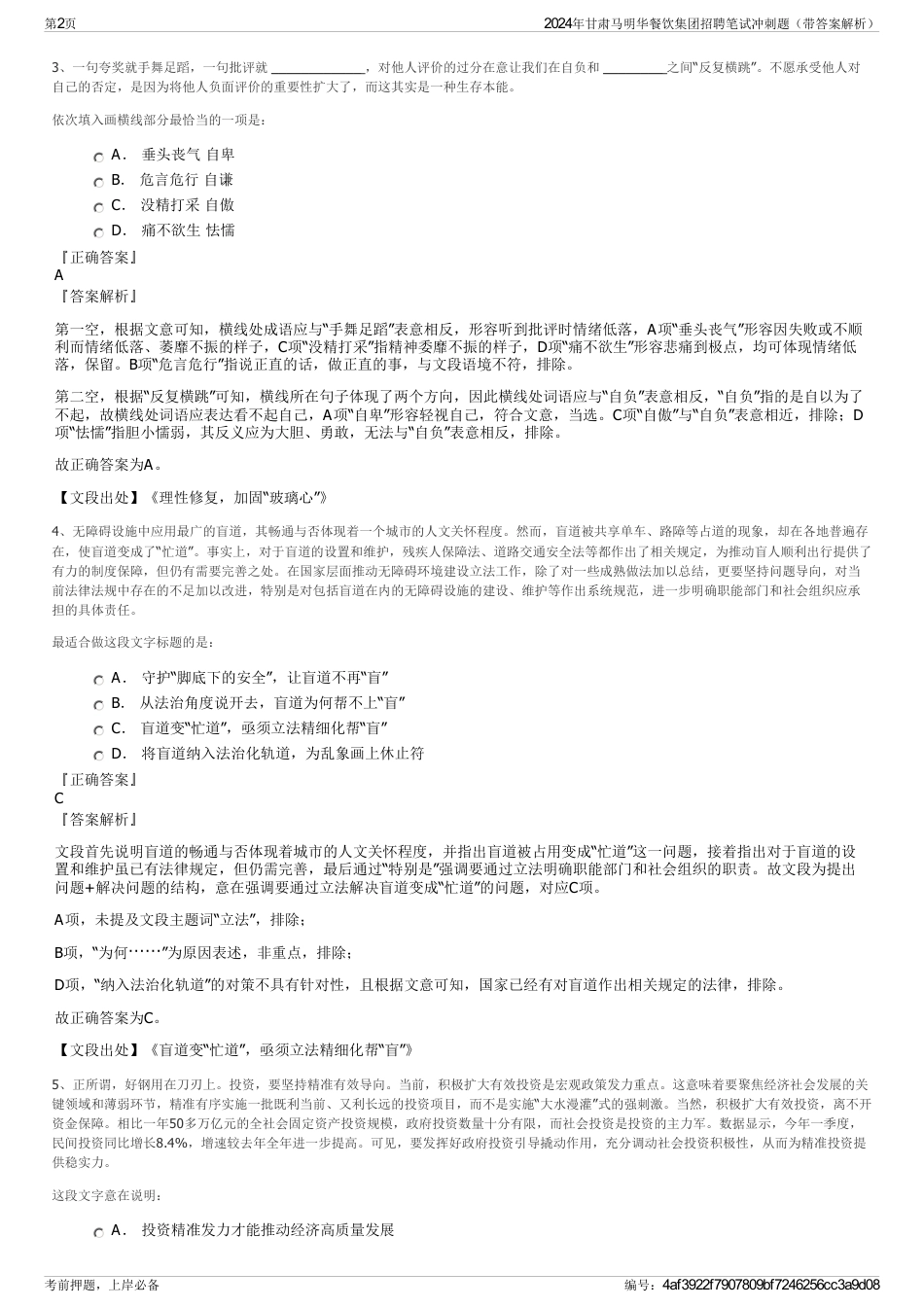 2024年甘肃马明华餐饮集团招聘笔试冲刺题（带答案解析）_第2页