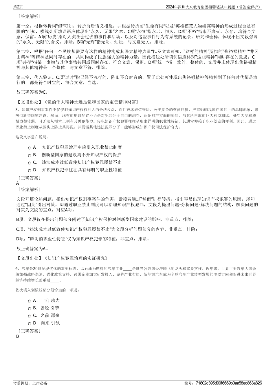 2024年深圳大来教育集团招聘笔试冲刺题（带答案解析）_第2页