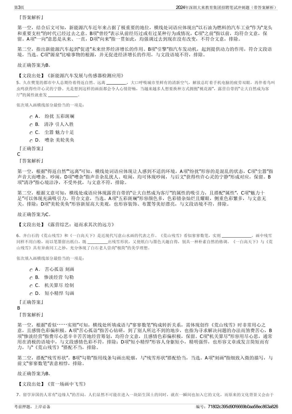 2024年深圳大来教育集团招聘笔试冲刺题（带答案解析）_第3页