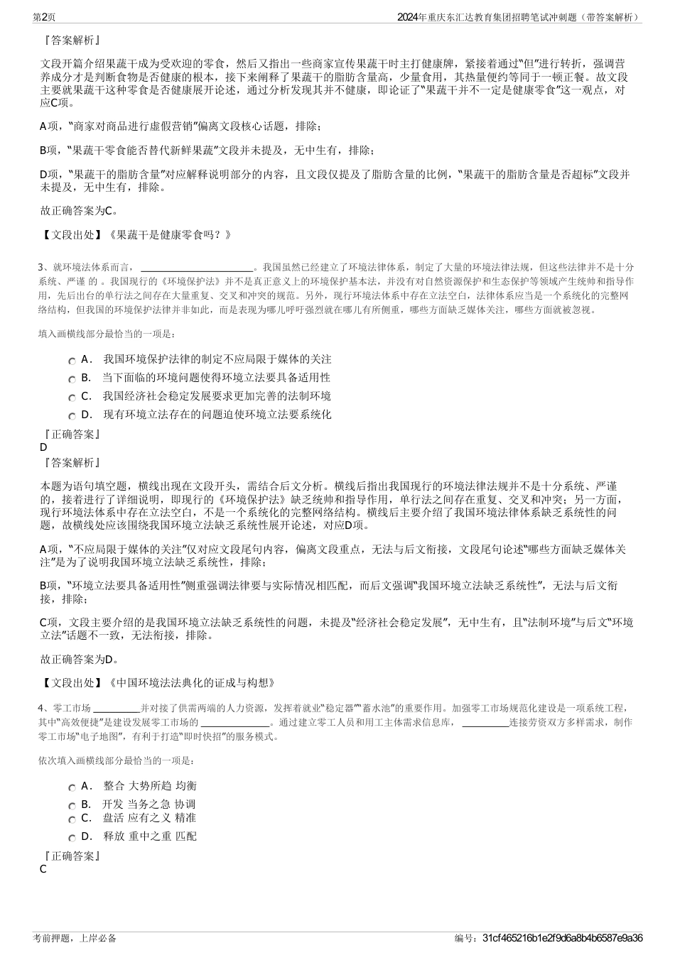 2024年重庆东汇达教育集团招聘笔试冲刺题（带答案解析）_第2页