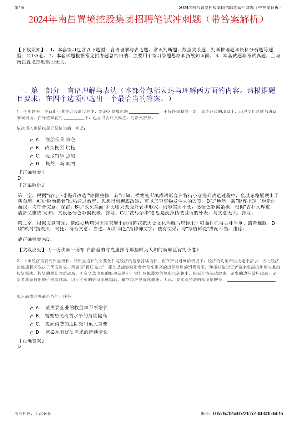 2024年南昌置境控股集团招聘笔试冲刺题（带答案解析）_第1页
