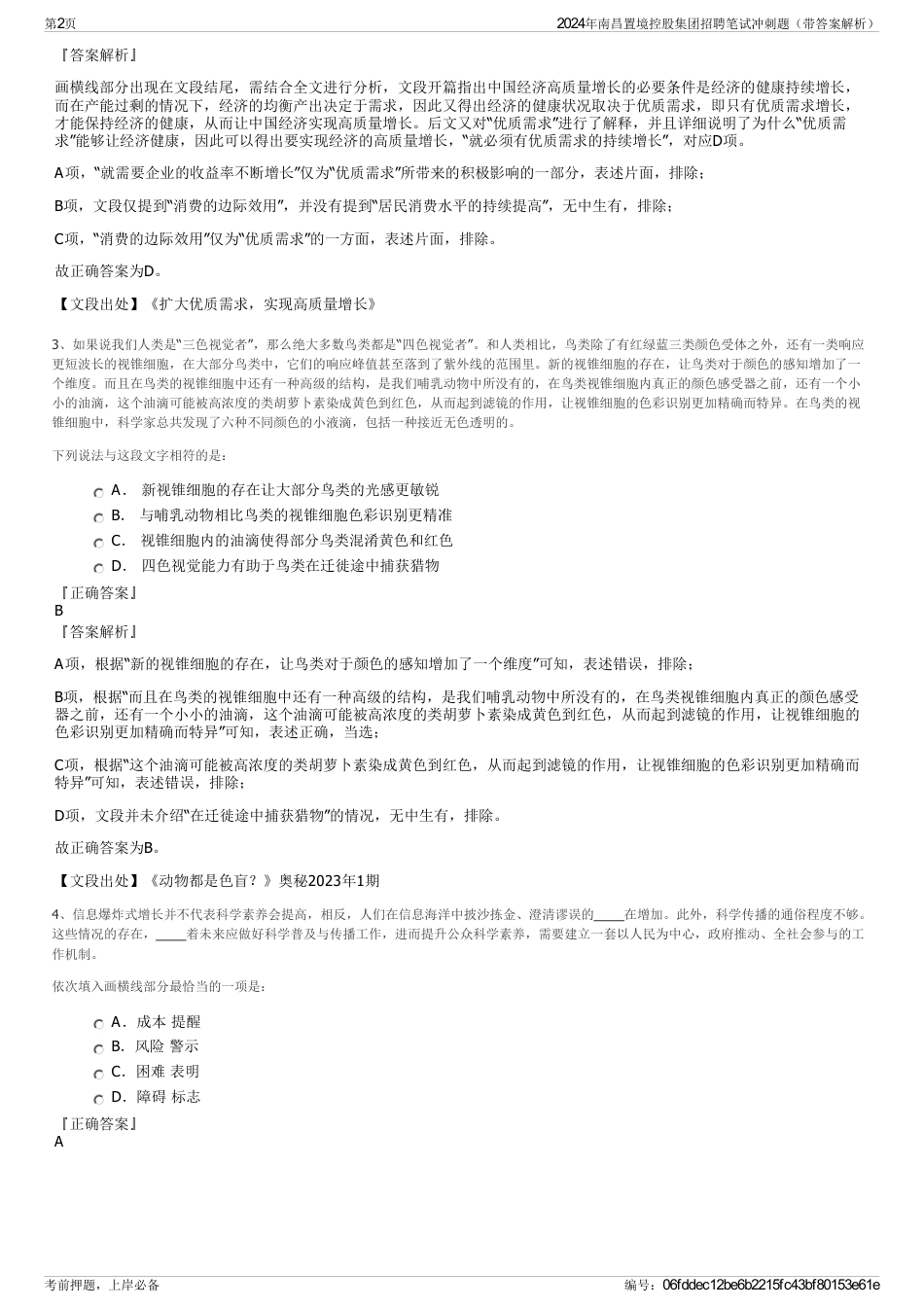 2024年南昌置境控股集团招聘笔试冲刺题（带答案解析）_第2页