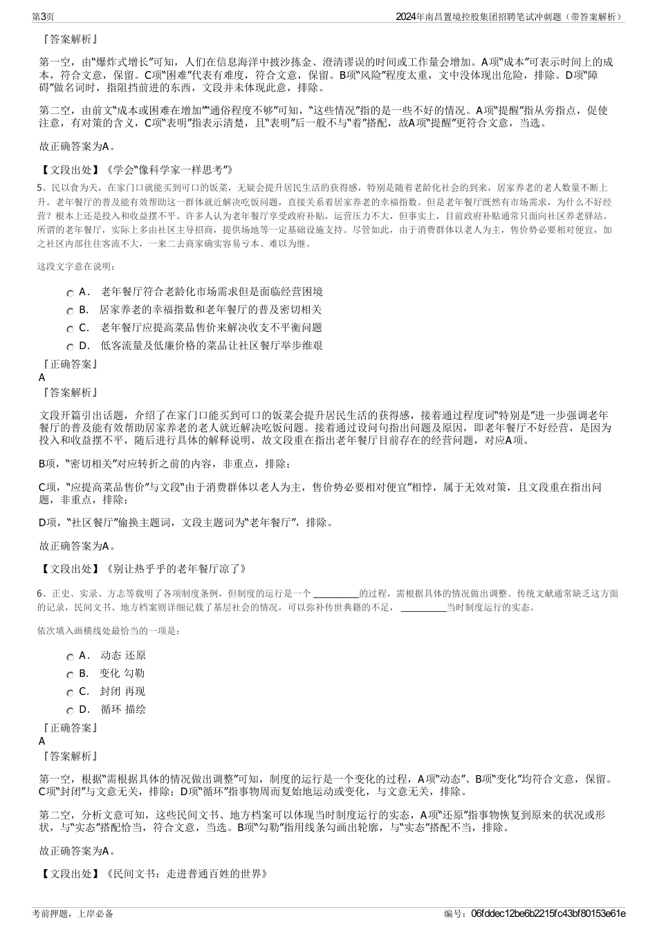 2024年南昌置境控股集团招聘笔试冲刺题（带答案解析）_第3页
