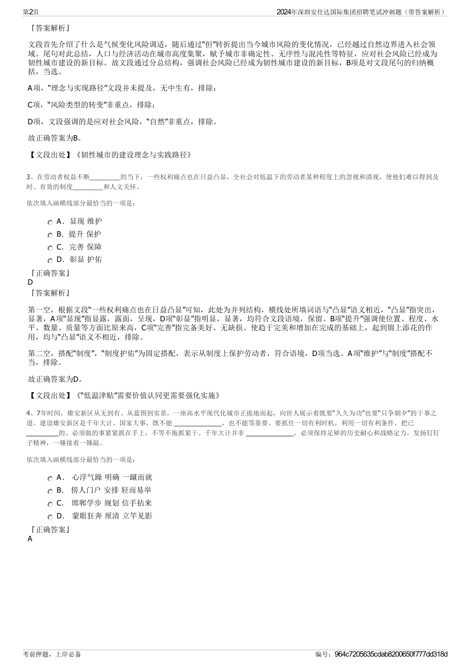 2024年深圳安仕达国际集团招聘笔试冲刺题（带答案解析）_第2页