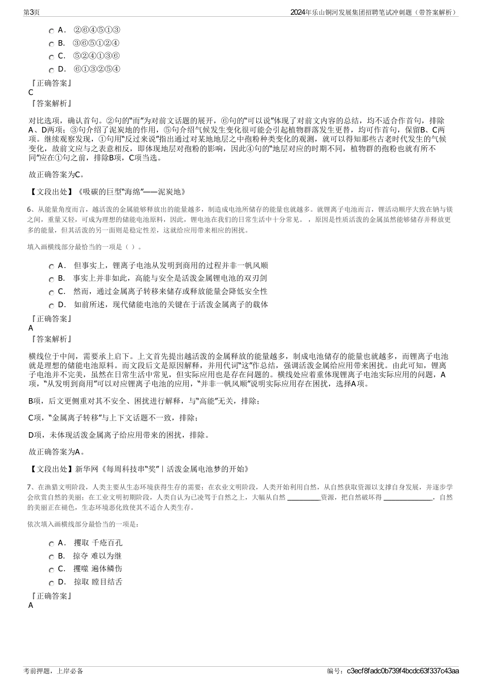 2024年乐山铜河发展集团招聘笔试冲刺题（带答案解析）_第3页