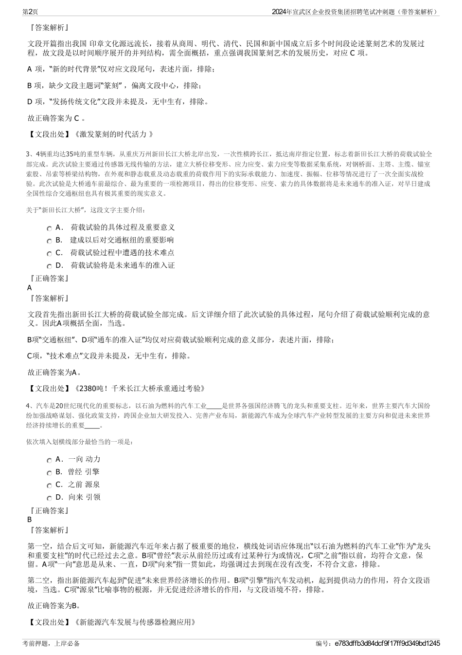 2024年宣武区企业投资集团招聘笔试冲刺题（带答案解析）_第2页