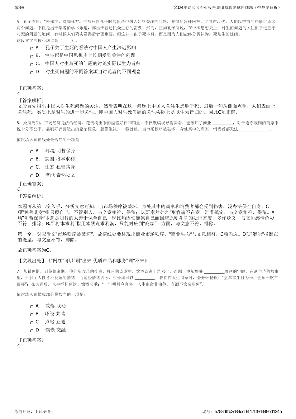 2024年宣武区企业投资集团招聘笔试冲刺题（带答案解析）_第3页