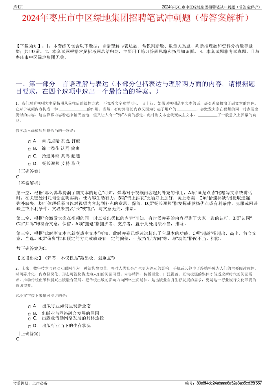 2024年枣庄市中区绿地集团招聘笔试冲刺题（带答案解析）_第1页