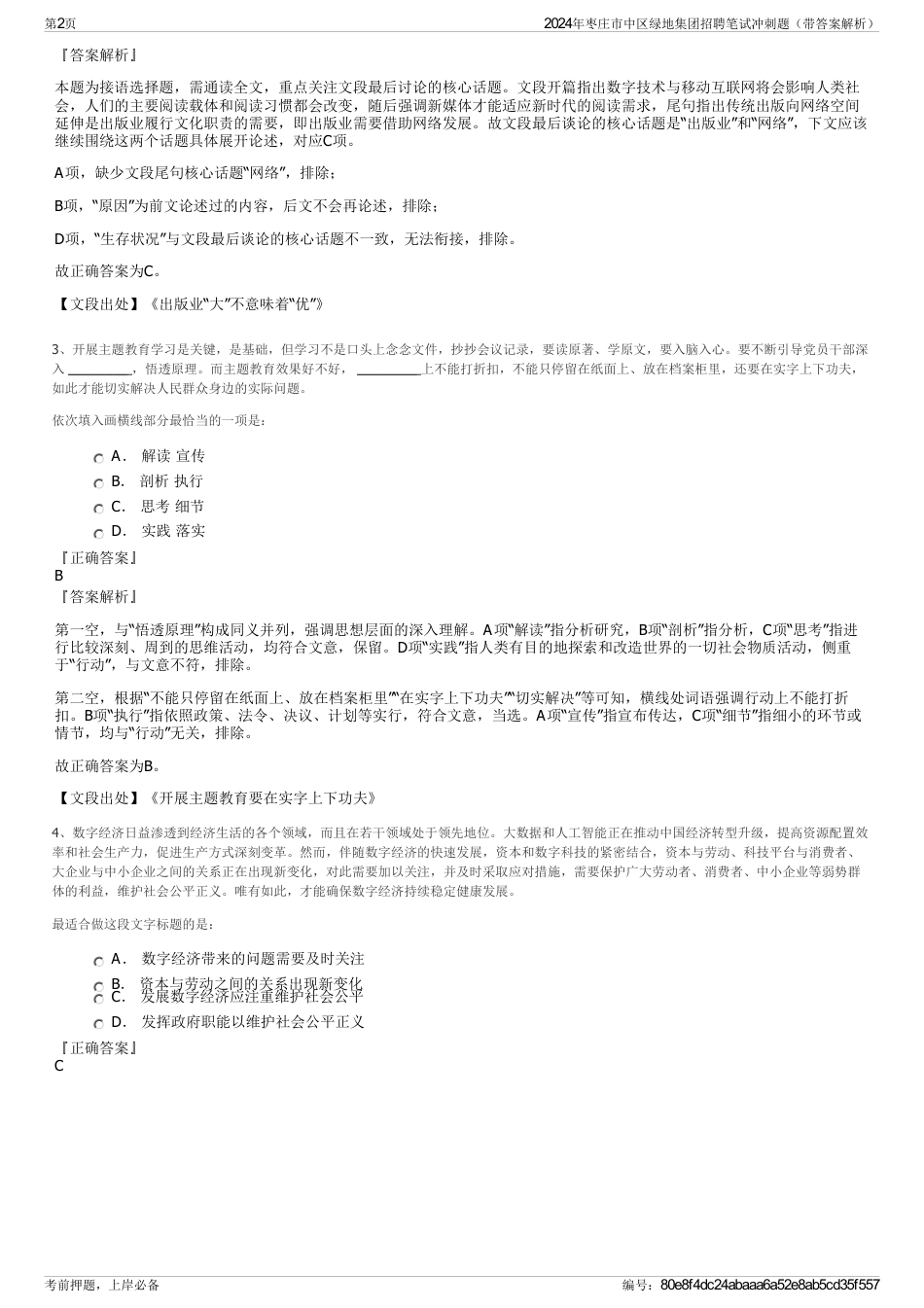 2024年枣庄市中区绿地集团招聘笔试冲刺题（带答案解析）_第2页