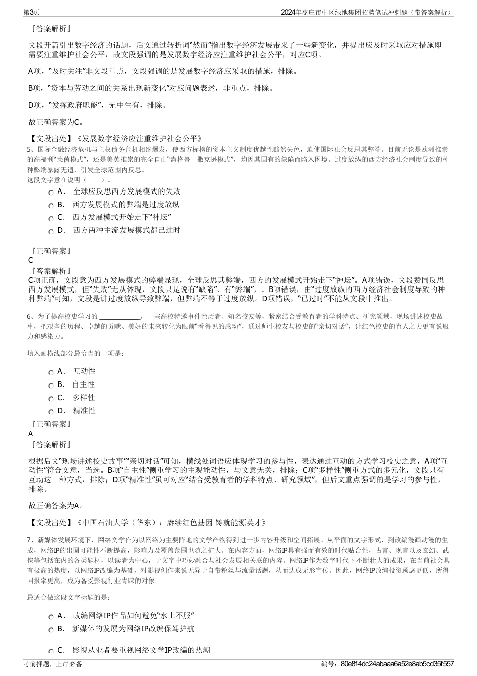 2024年枣庄市中区绿地集团招聘笔试冲刺题（带答案解析）_第3页