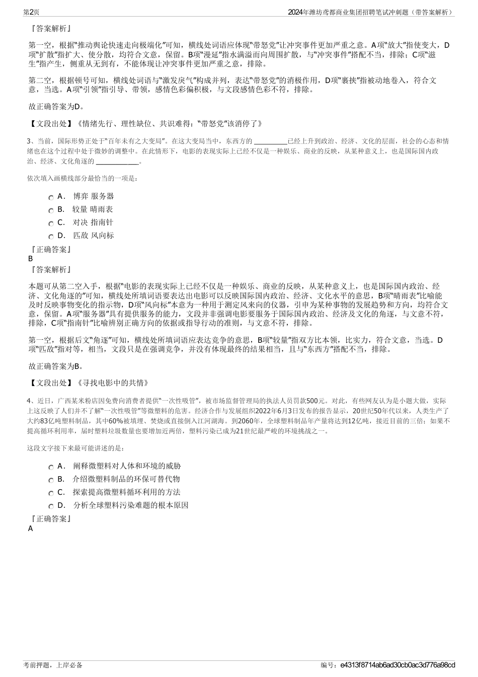 2024年潍坊鸢都商业集团招聘笔试冲刺题（带答案解析）_第2页