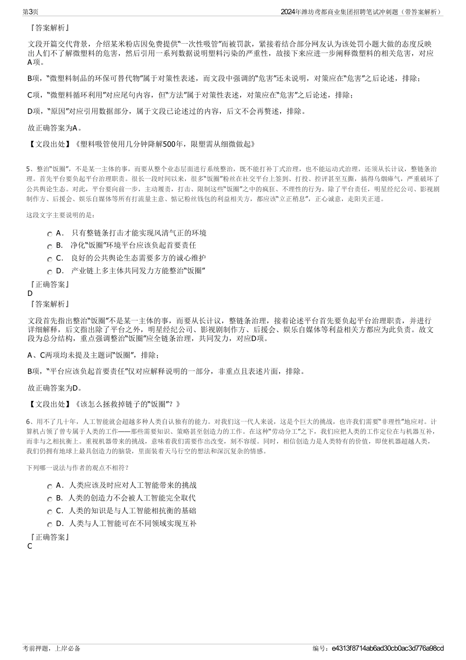 2024年潍坊鸢都商业集团招聘笔试冲刺题（带答案解析）_第3页
