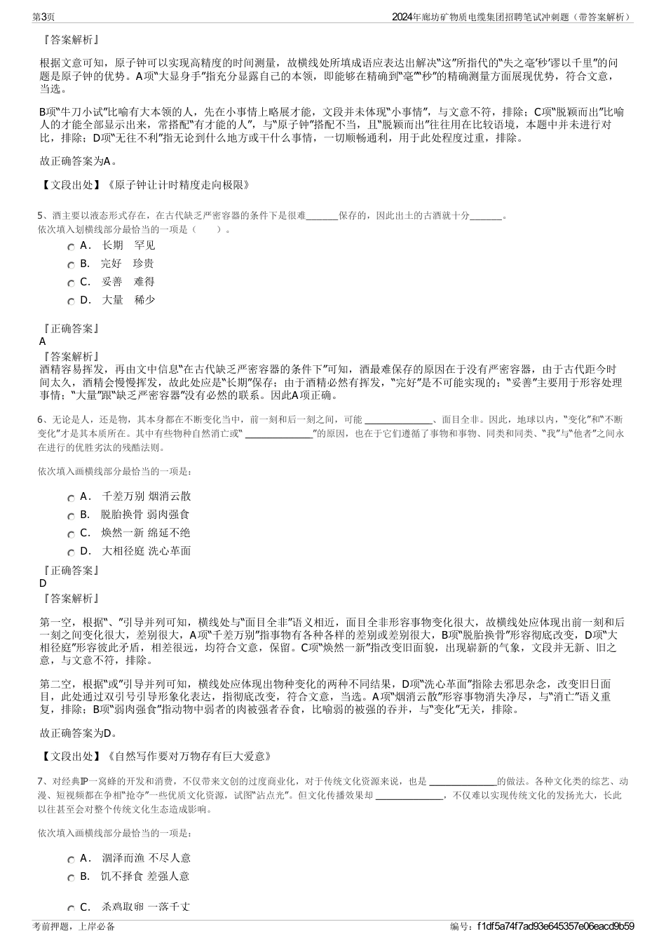 2024年廊坊矿物质电缆集团招聘笔试冲刺题（带答案解析）_第3页