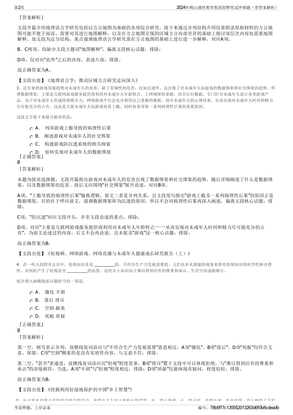 2024年鹤山盛世教育集团招聘笔试冲刺题（带答案解析）_第2页