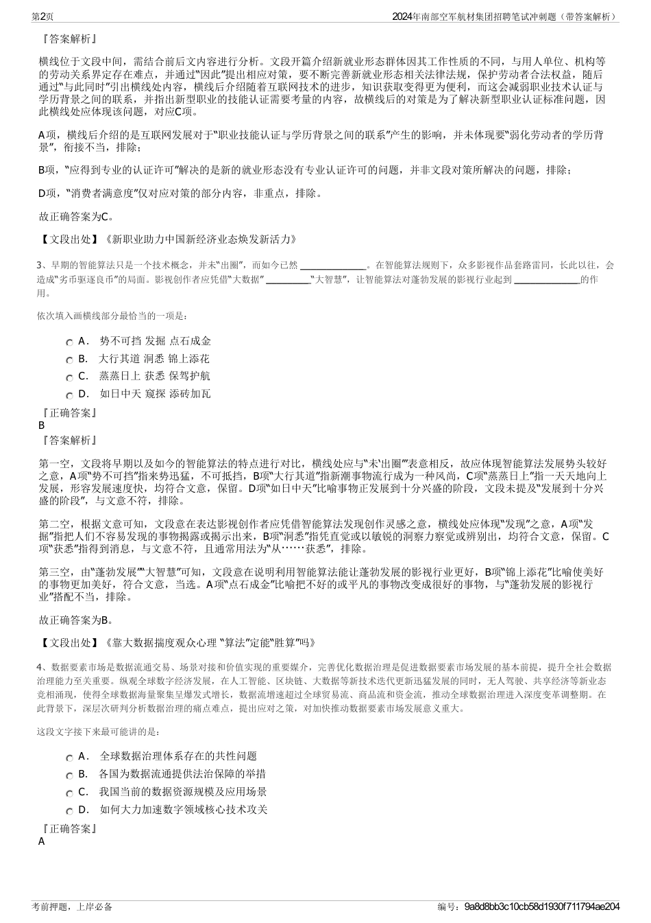 2024年南部空军航材集团招聘笔试冲刺题（带答案解析）_第2页