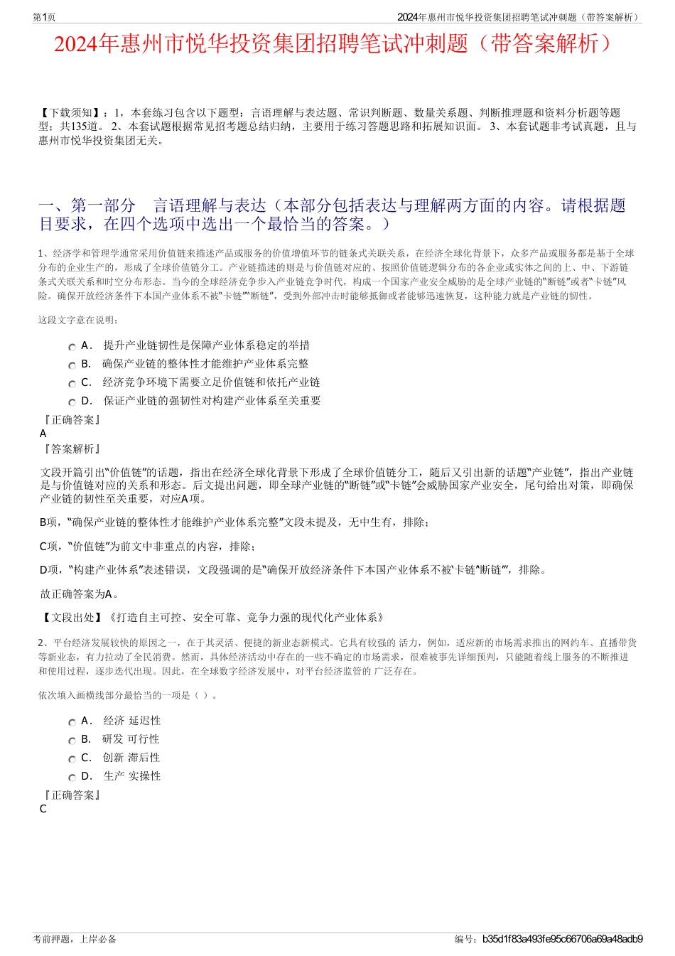 2024年惠州市悦华投资集团招聘笔试冲刺题（带答案解析）_第1页