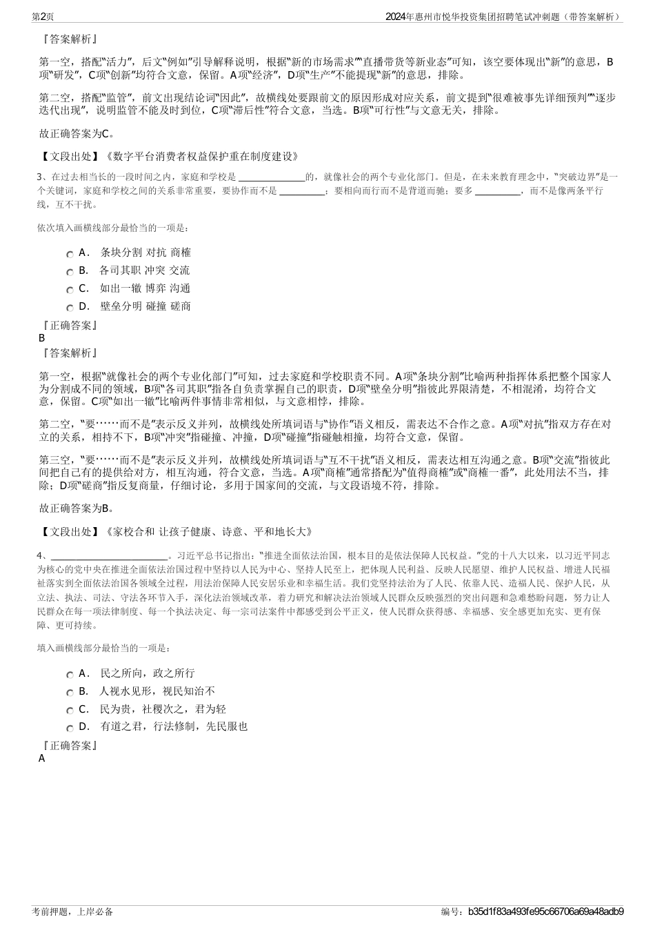 2024年惠州市悦华投资集团招聘笔试冲刺题（带答案解析）_第2页