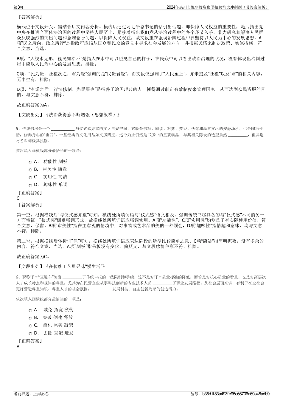 2024年惠州市悦华投资集团招聘笔试冲刺题（带答案解析）_第3页