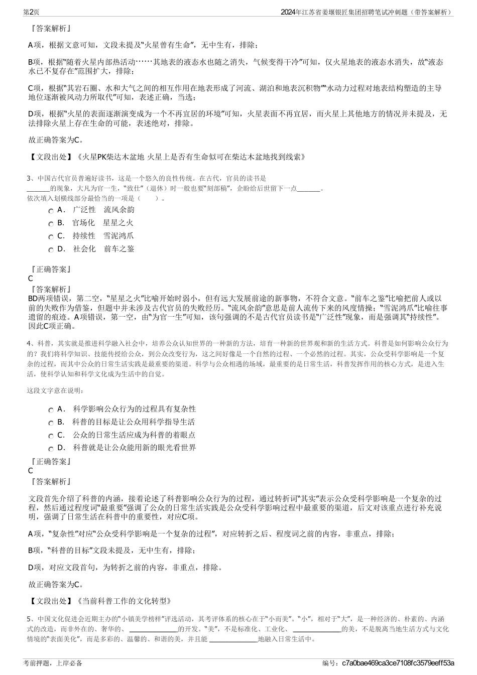 2024年江苏省姜堰银匠集团招聘笔试冲刺题（带答案解析）_第2页