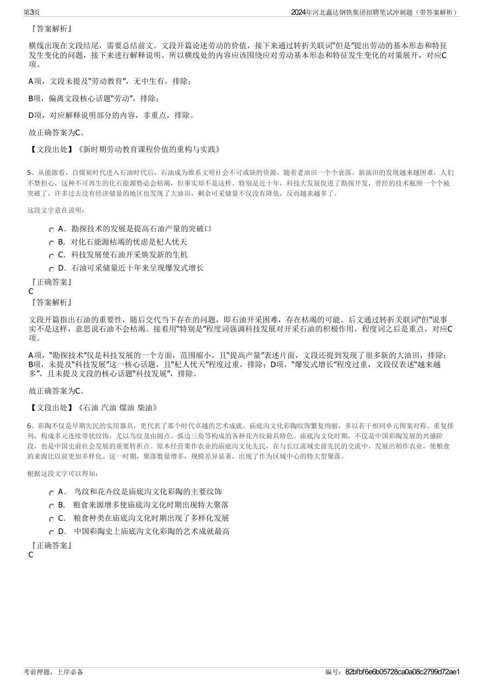 2024年河北鑫达钢铁集团招聘笔试冲刺题（带答案解析）_第3页