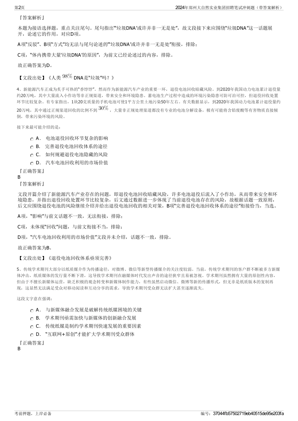 2024年郑州大自然实业集团招聘笔试冲刺题（带答案解析）_第2页