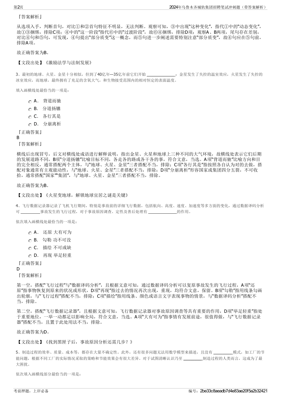 2024年乌鲁木齐城轨集团招聘笔试冲刺题（带答案解析）_第2页