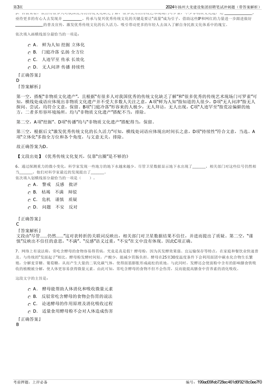 2024年扬州大龙建设集团招聘笔试冲刺题（带答案解析）_第3页