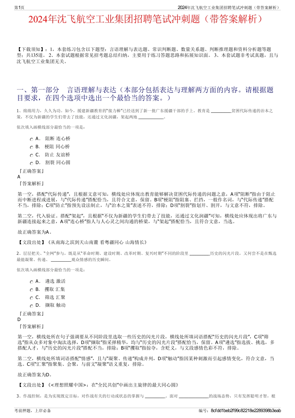 2024年沈飞航空工业集团招聘笔试冲刺题（带答案解析）_第1页