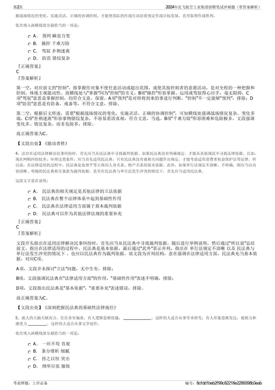 2024年沈飞航空工业集团招聘笔试冲刺题（带答案解析）_第2页