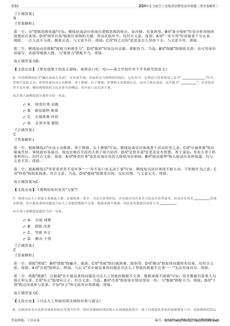 2024年沈飞航空工业集团招聘笔试冲刺题（带答案解析）_第3页