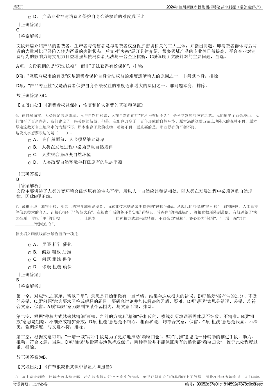 2024年兰州新区农投集团招聘笔试冲刺题（带答案解析）_第3页