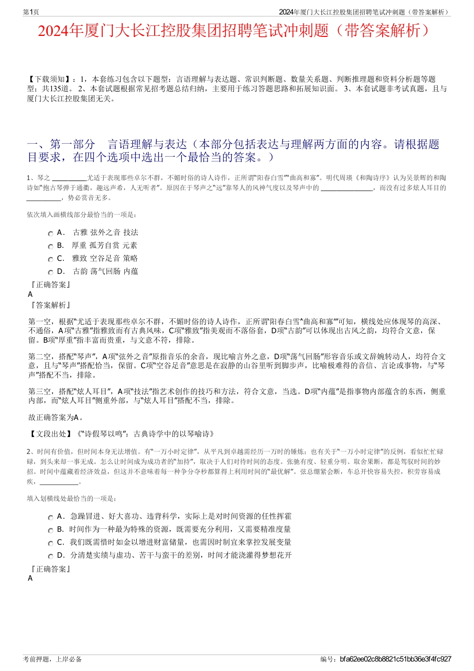 2024年厦门大长江控股集团招聘笔试冲刺题（带答案解析）_第1页